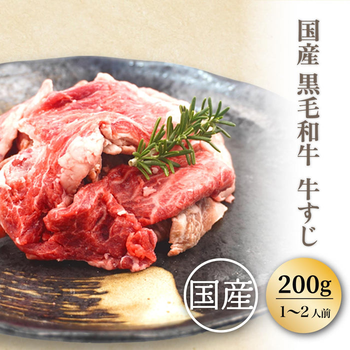 国産黒毛和牛 牛すじ(200g)×8 (1600g) (10人前)