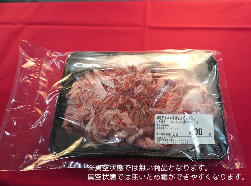 国産 黒毛和牛 A5等級切り落とし すき焼き・しゃぶしゃぶ用（400g×２）800g(4人前)