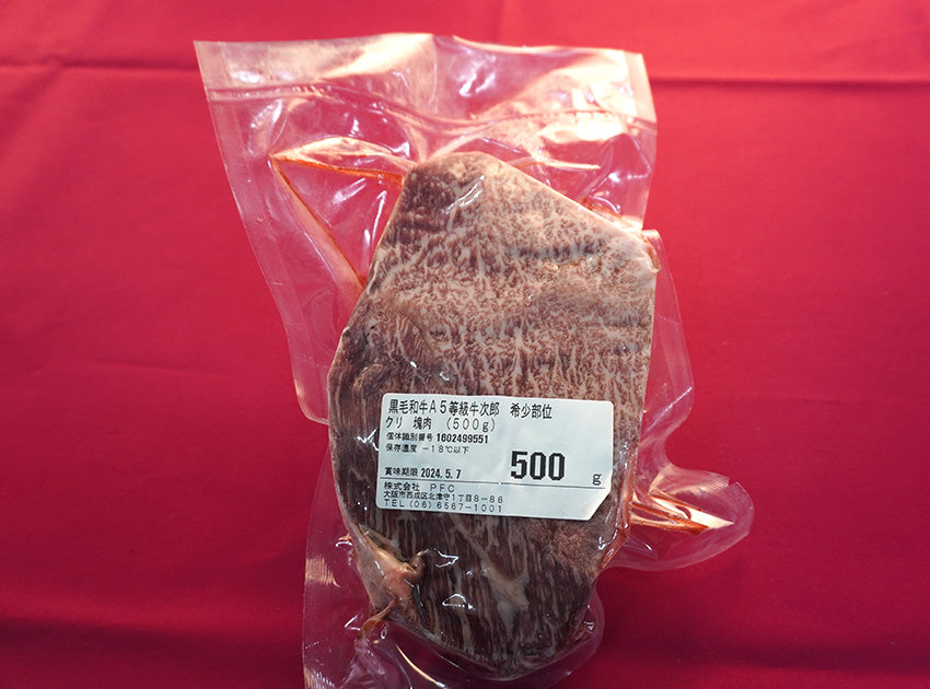 国産 黒毛和牛 A5等級牛次郎 希少部位 クリ 塊肉 （500g）(２人前)