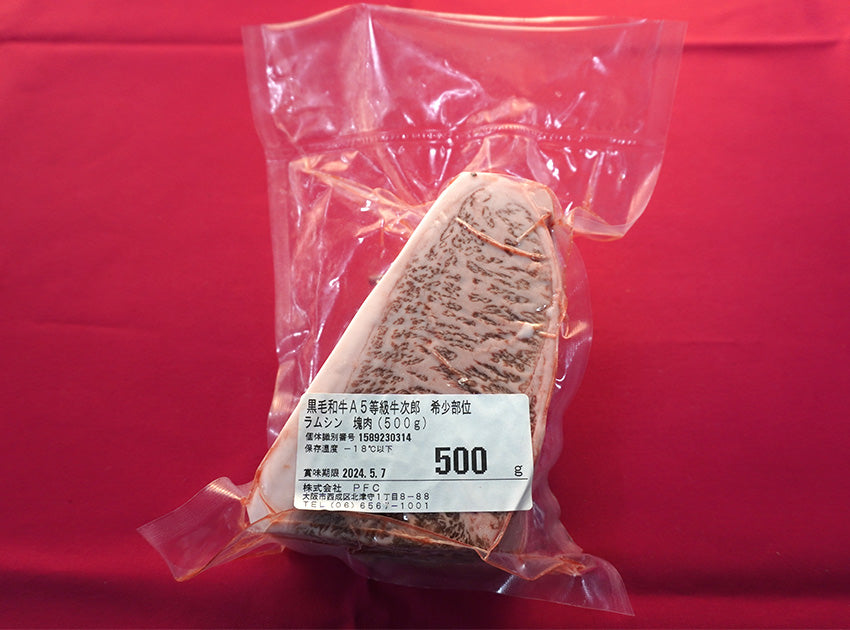 国産 黒毛和牛 A5等級牛次郎 希少部位 ラムシン 塊肉（500g）(２人前)