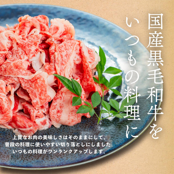 国産 黒毛和牛 A5等級切り落とし すき焼き・しゃぶしゃぶ用（400g×２）800g(4人前)