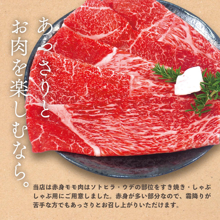 国産 黒毛和牛 A5等級赤身 モモ肉 すき焼き・しゃぶしゃぶ用（500g）(２～３人前)